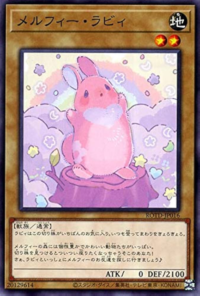 遊戯王 25周年 おでかけぬいぐるみ メルフィー・ラビィ 遊戯王カードゲーム25周年 おでかけぬいぐるみ メルフィー